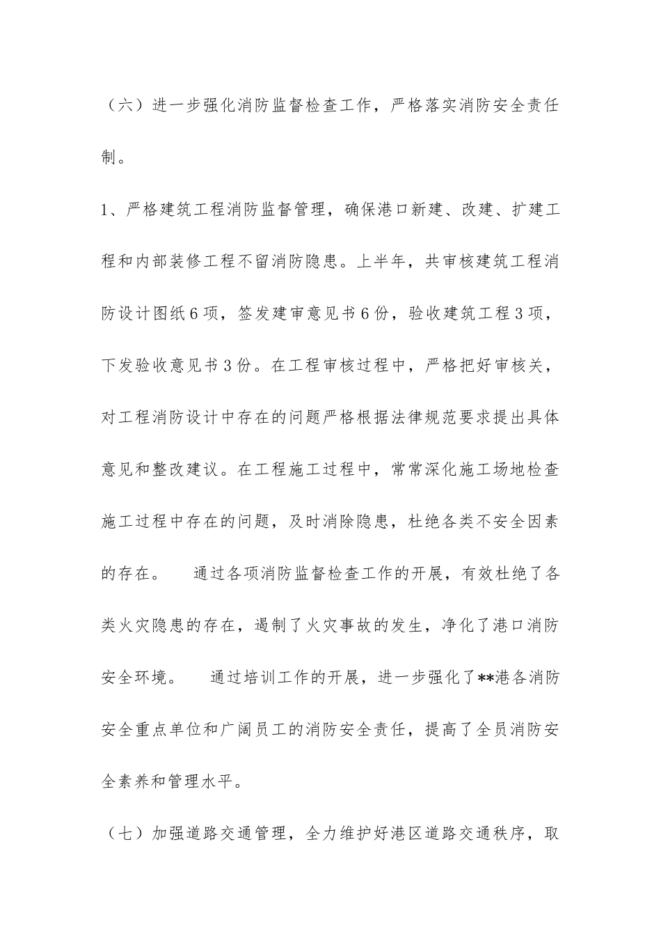 公安分局半年工作总结-_第3页