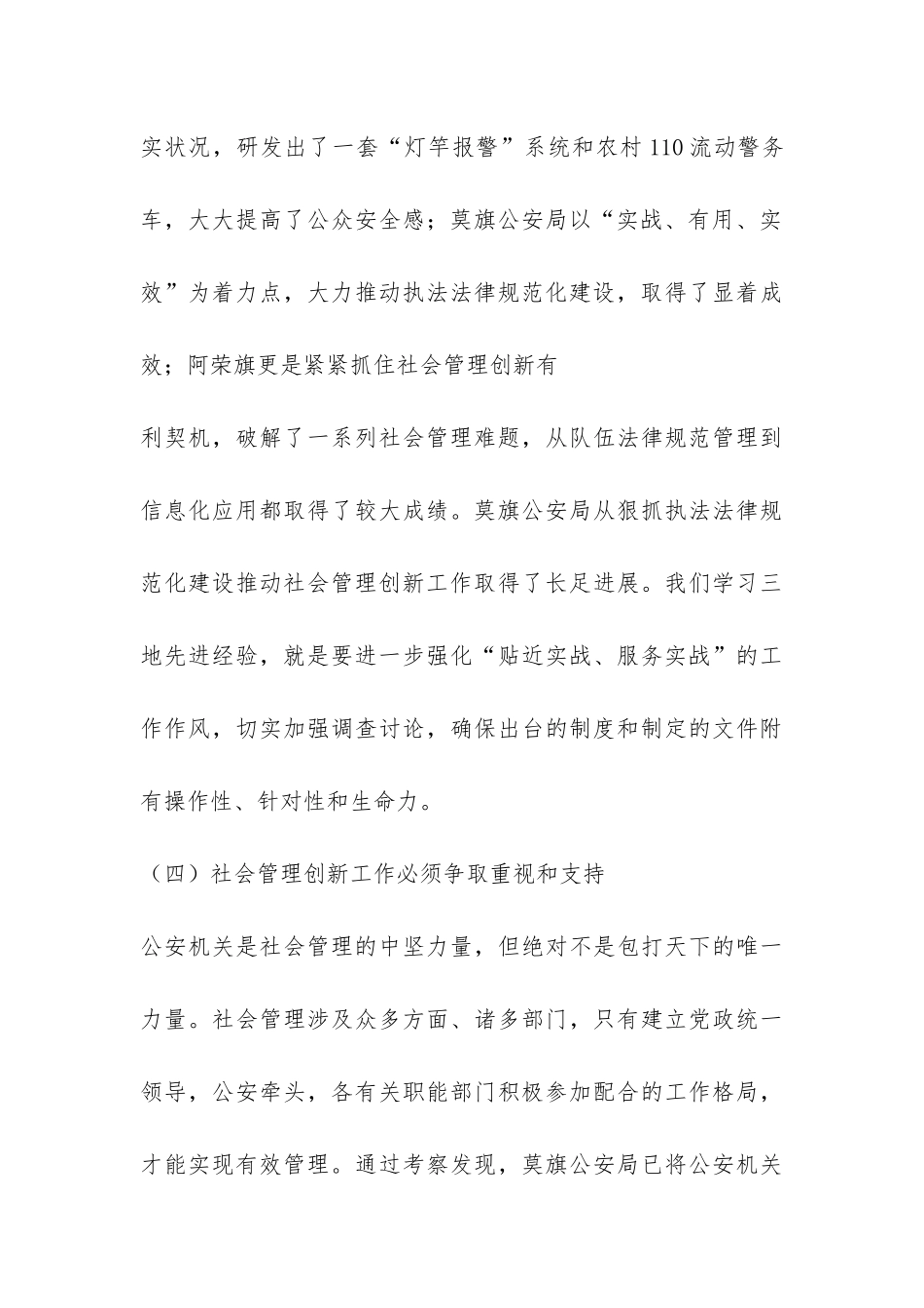 公安局学习考察社会管理创新工作调研报告-_第3页