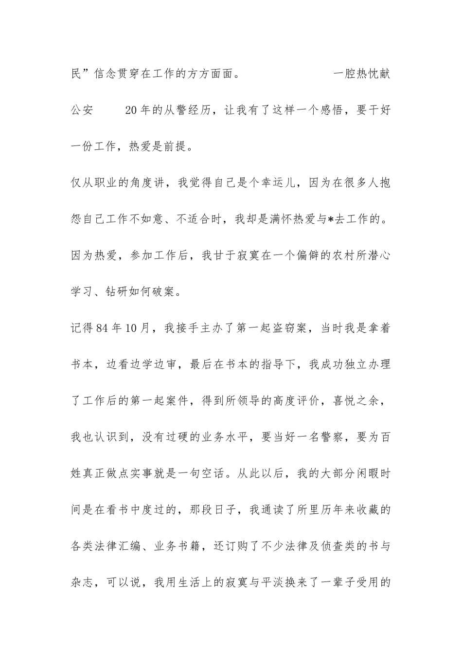 公安先进事迹报告团演讲--燃烧的日子-_第2页