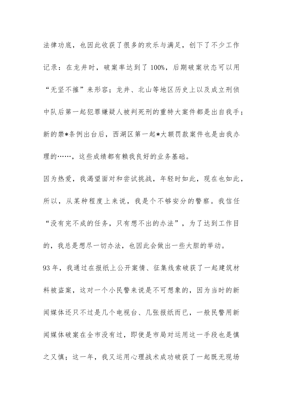 公安先进事迹报告团演讲--燃烧的日子-_第3页