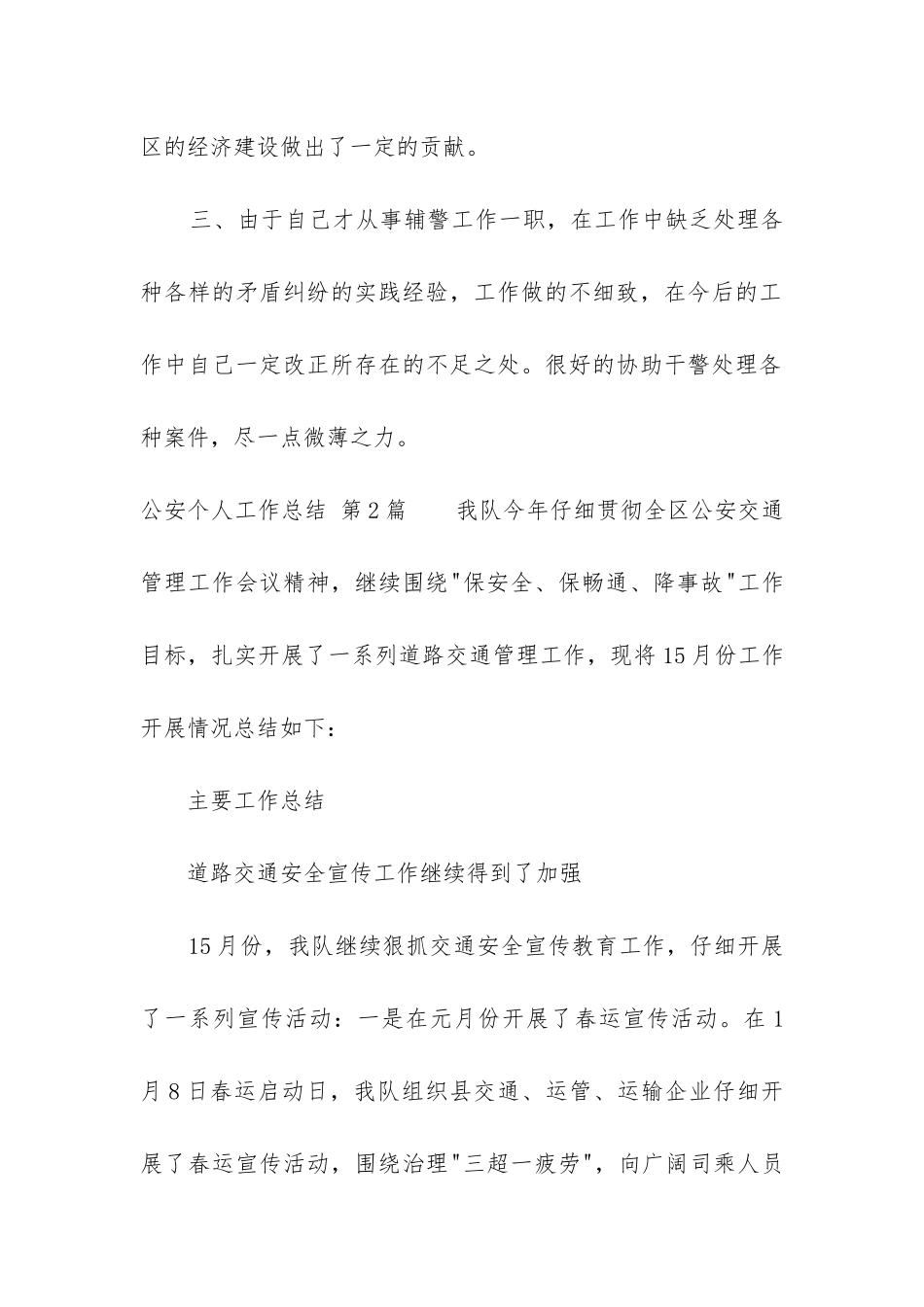 公安个人工作总结_第2页