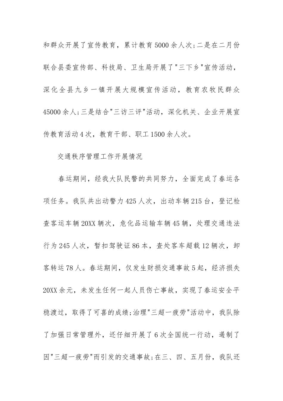 公安个人工作总结_第3页