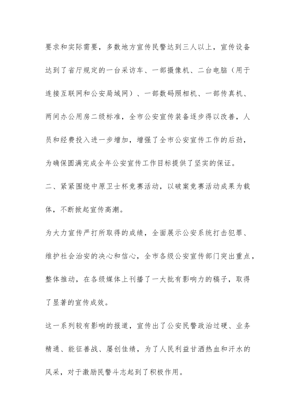 公安宣传年终工作总结-_第2页