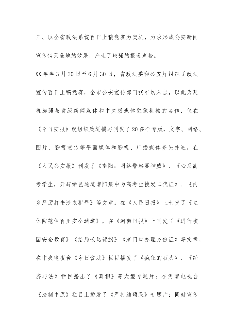 公安宣传年终工作总结-_第3页