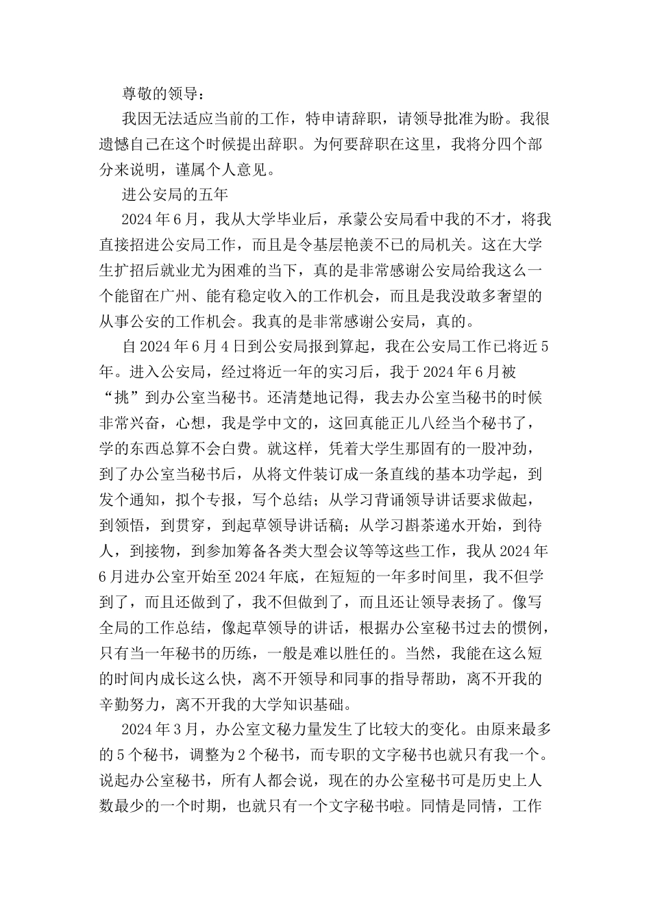 公安协警辞职申请书-_第2页