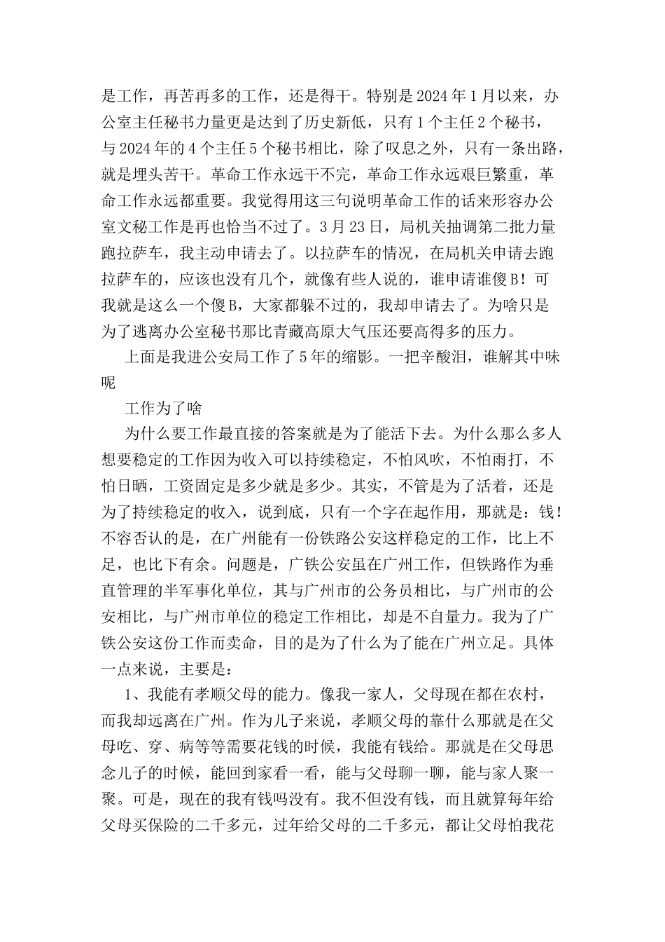 公安协警辞职申请书-_第3页