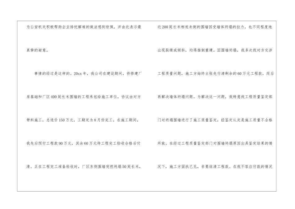 公安局感谢信锦集9篇_第2页