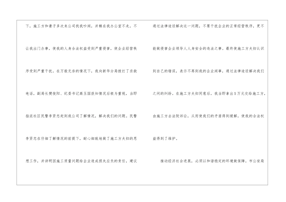 公安局感谢信锦集9篇_第3页