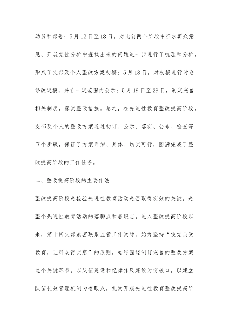 公安局党支部整改提高阶段工作总结-_第2页