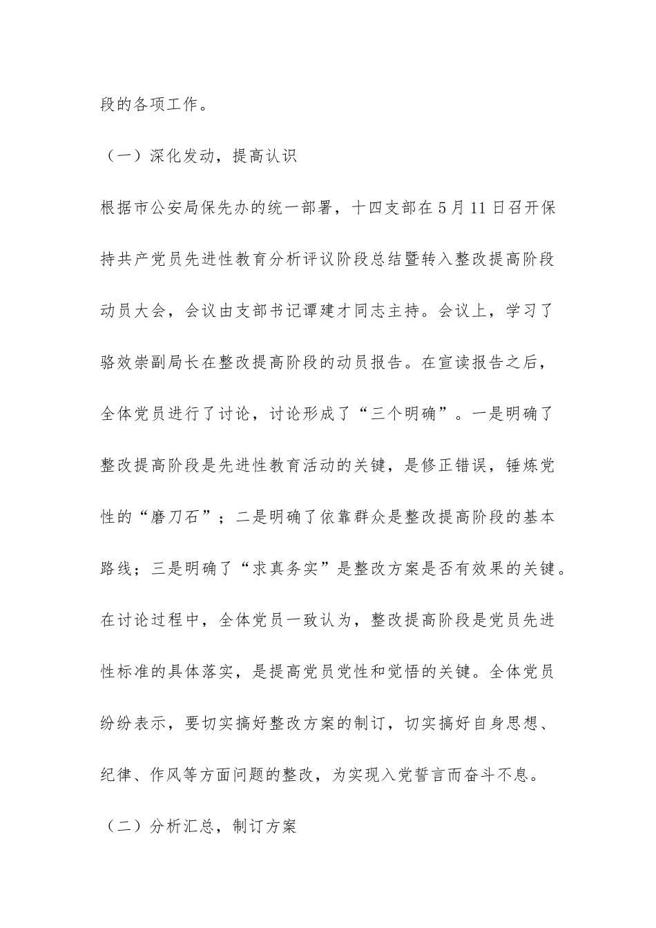 公安局党支部整改提高阶段工作总结-_第3页