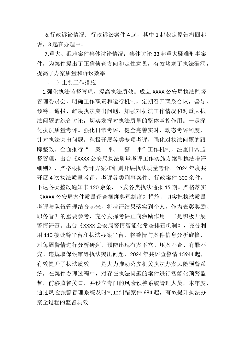 公安局年度行政执法总体情况的报告_第2页
