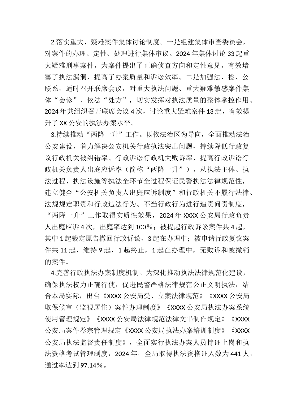 公安局年度行政执法总体情况的报告_第3页