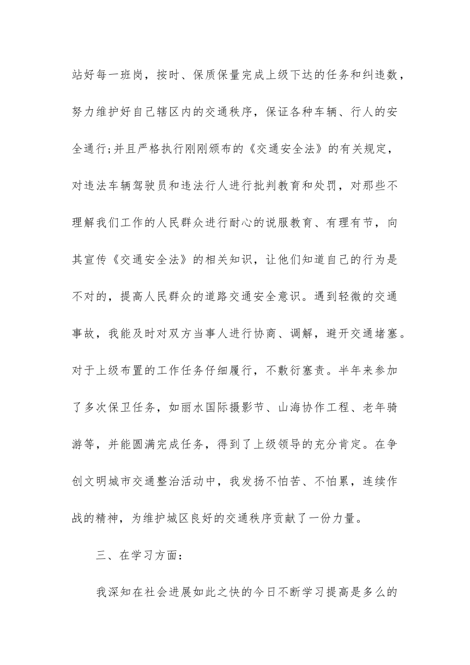 公安交警近三年个人工作总结3篇_第3页