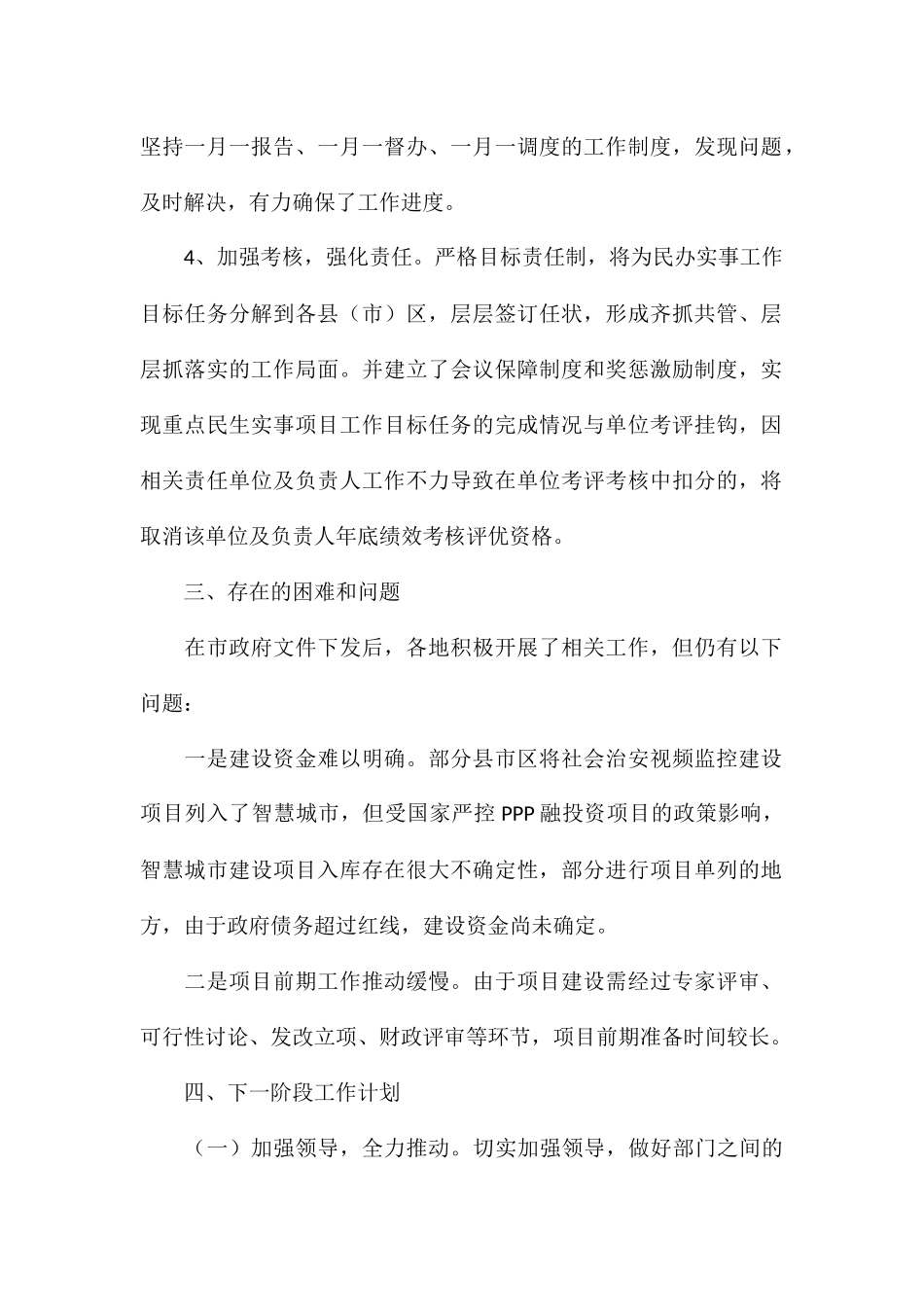 公安局重点民生实事项目工作总结_第2页