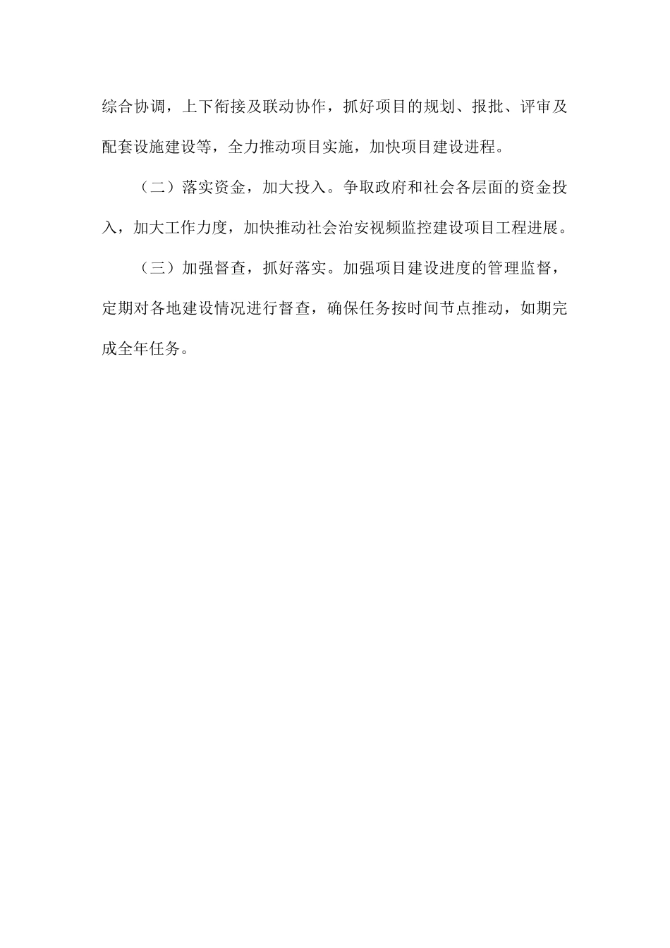 公安局重点民生实事项目工作总结_第3页