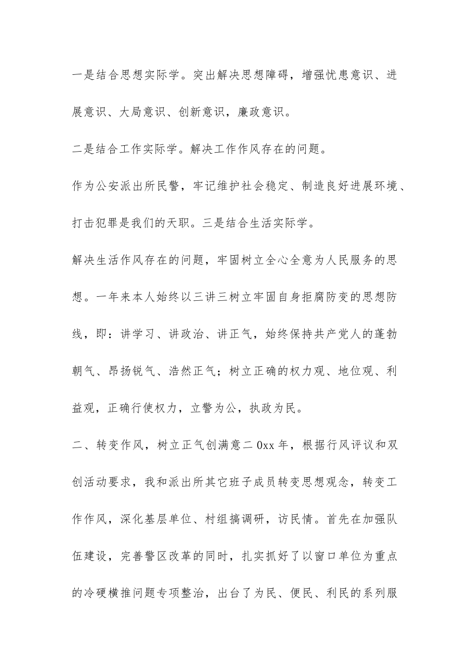 公安干部述廉报告-_第2页