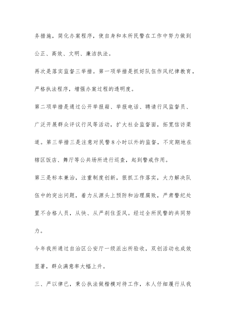 公安干部述廉报告-_第3页