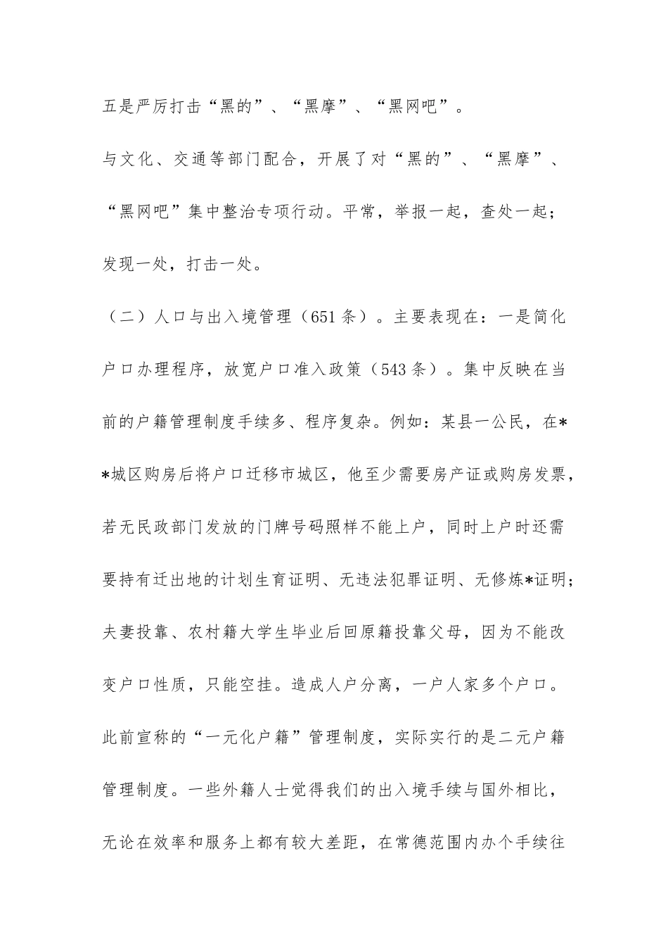 公安局治安管理大走访解决问题汇报-_第2页
