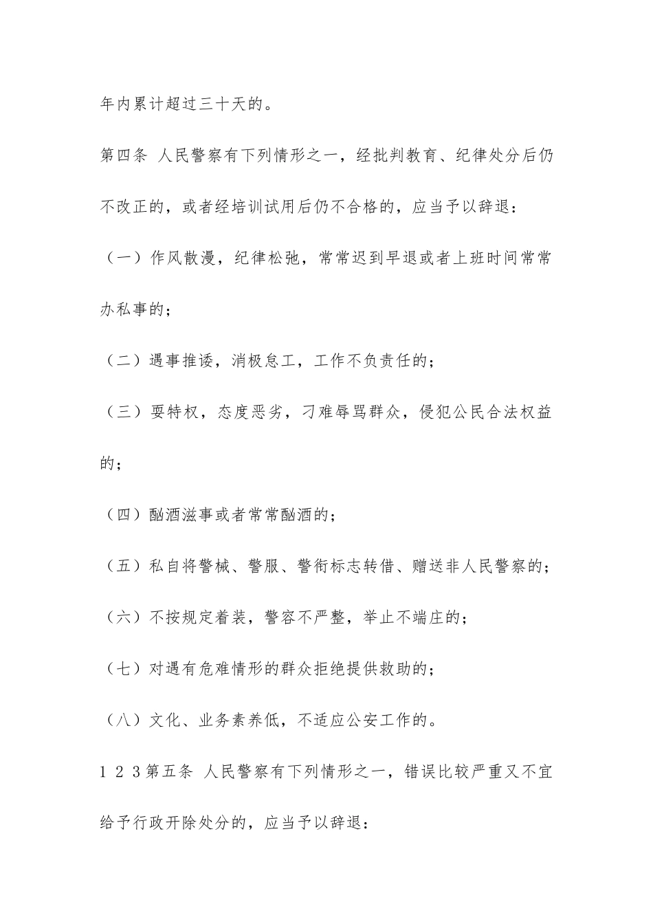 公安机关人民警察辞退办法-_第2页