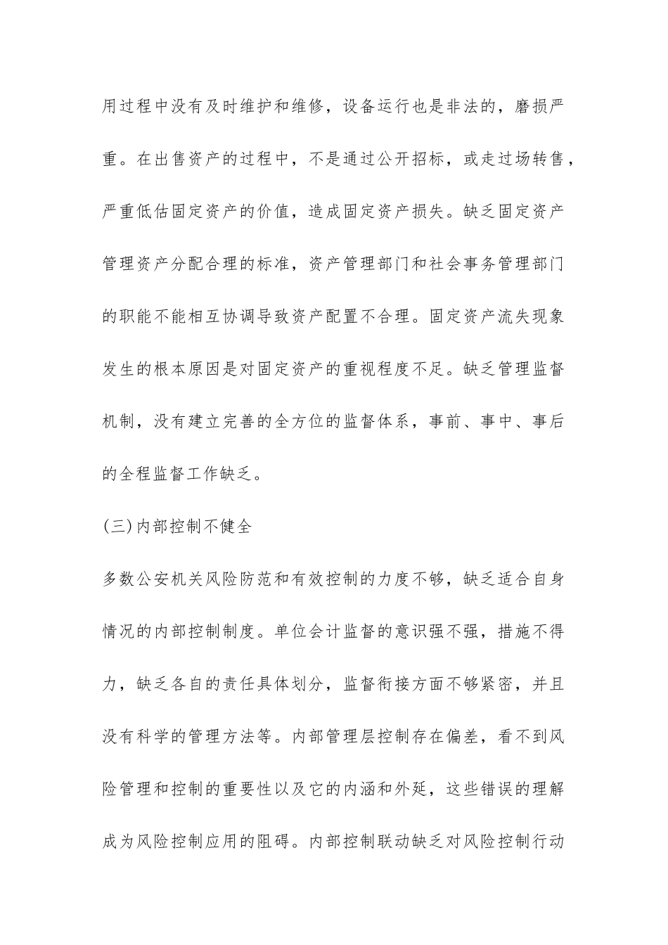 公安机关内部财务管理论文_第2页