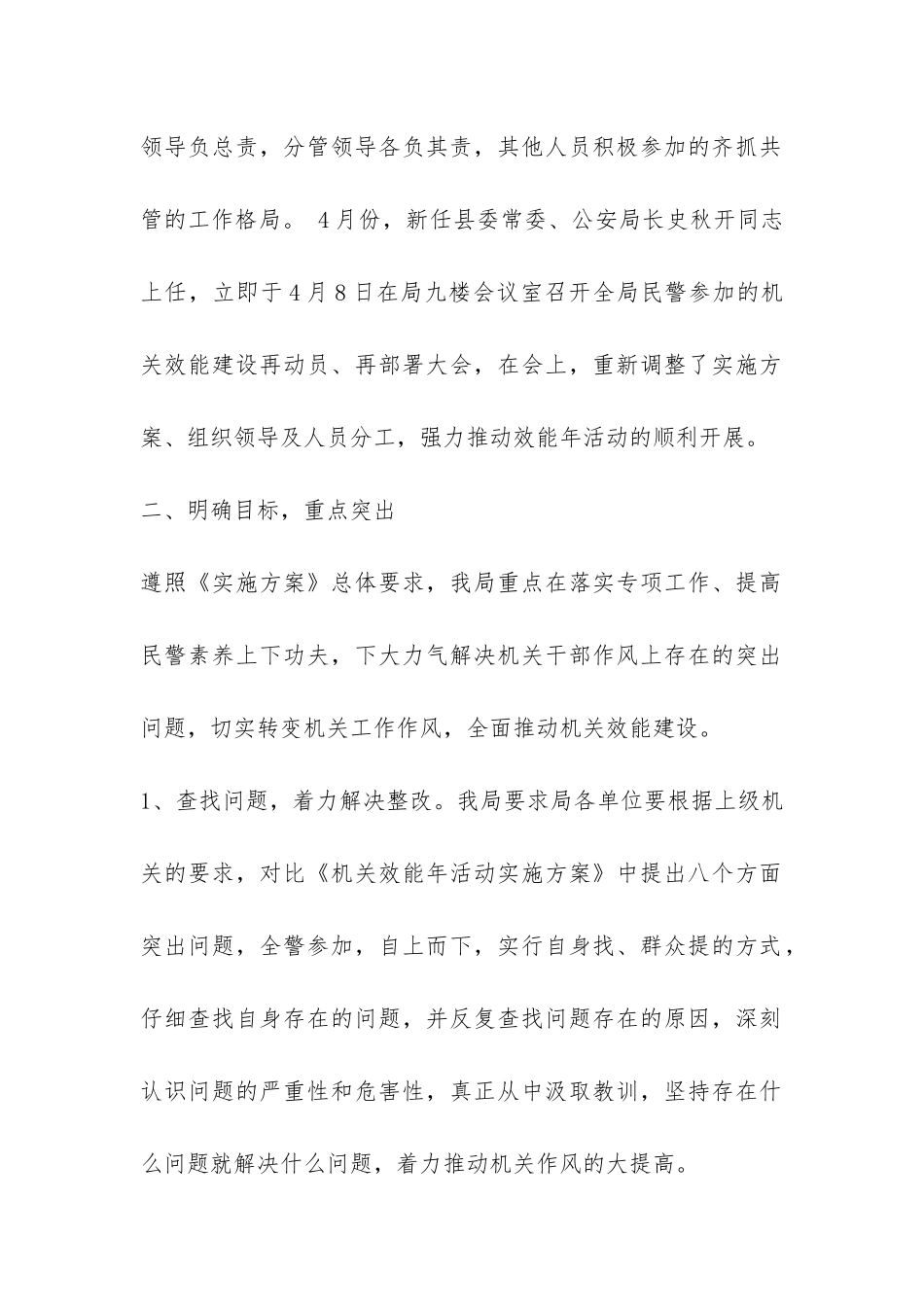 公安机关纪律作风整顿自查报告-_第2页
