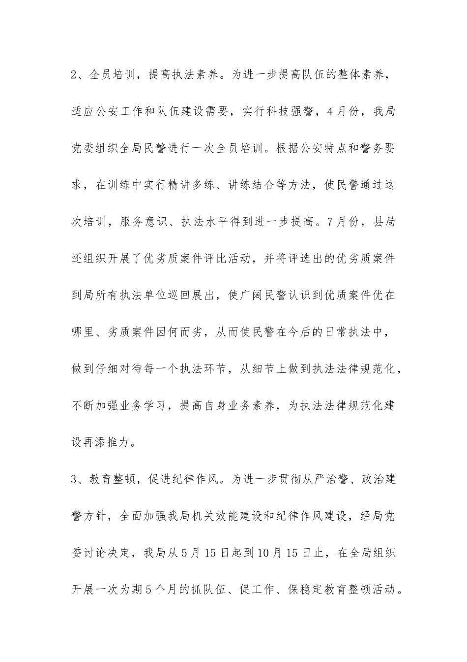公安机关纪律作风整顿自查报告-_第3页