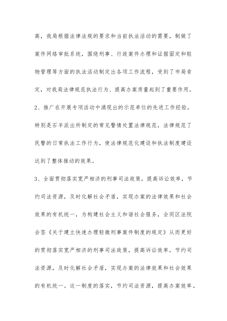 公安机关执法规范建设科学发展观调研报告-_第2页