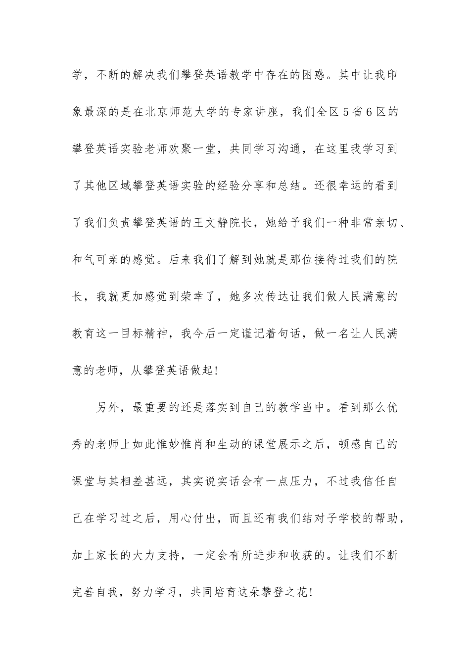 公安民警英语培训个人心得体会3篇_第3页