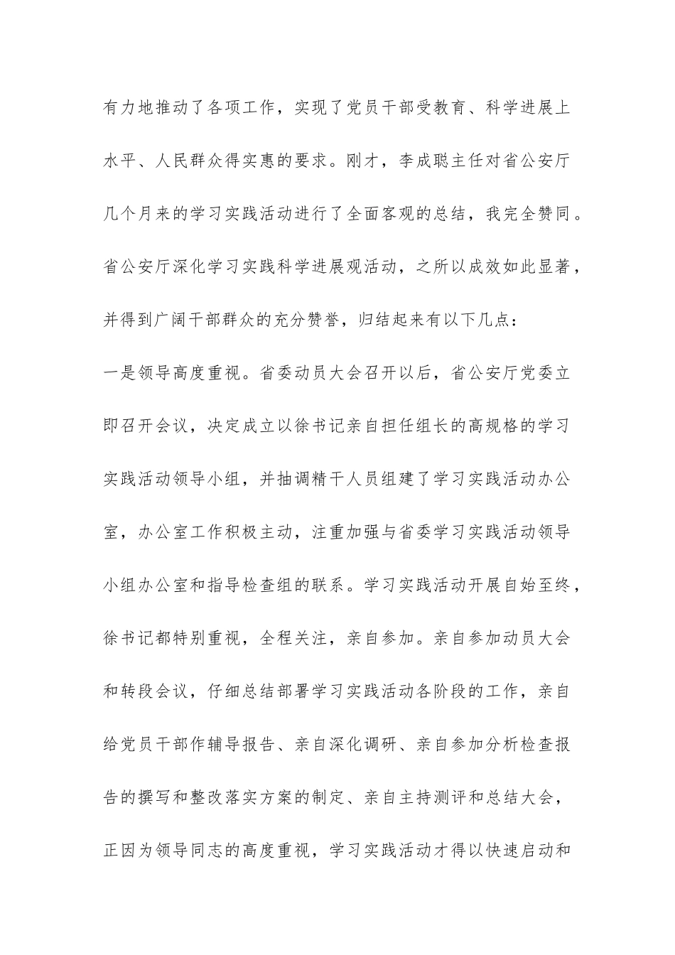 公安系统科学发展观活动大总结-_第2页