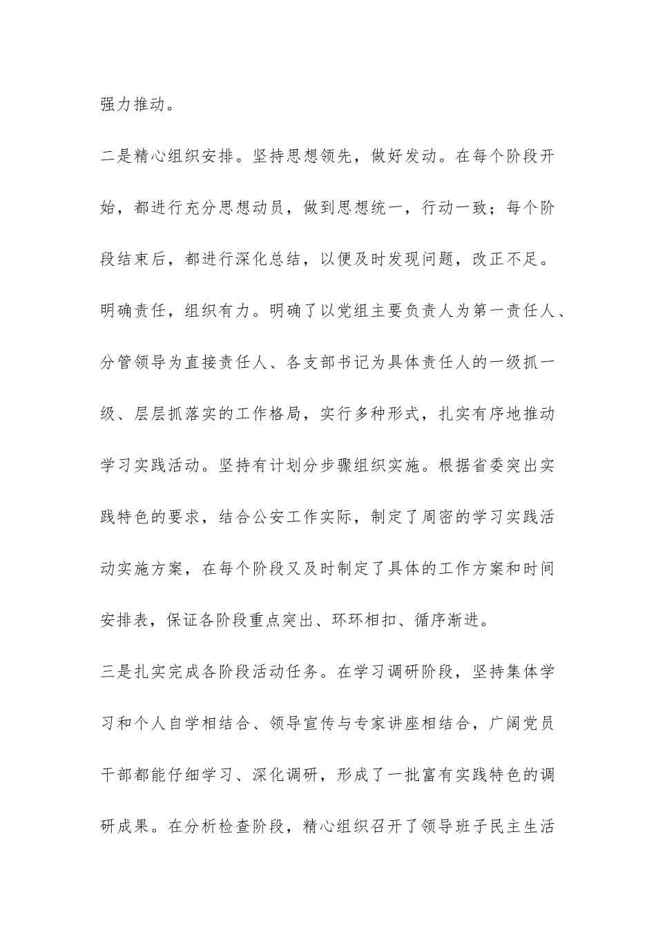 公安系统科学发展观活动大总结-_第3页
