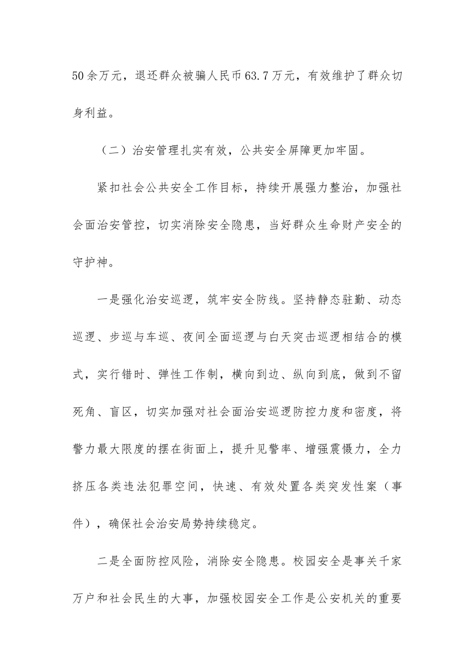 公安机关2024年上半年工作总结及下半年工作计划_第3页