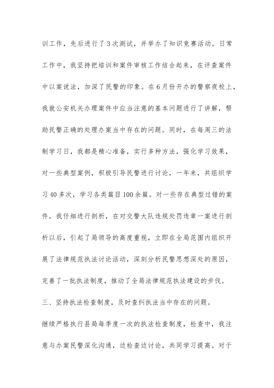 公安民警2024年个人工作总结-_第3页