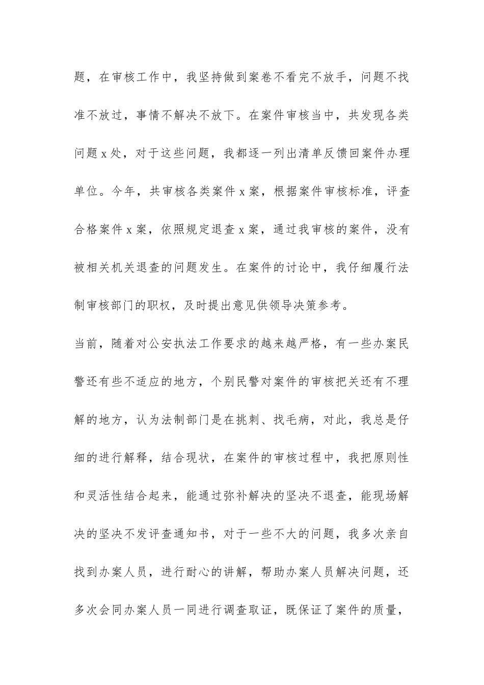 公安民警2024年工作个人总结-_第2页