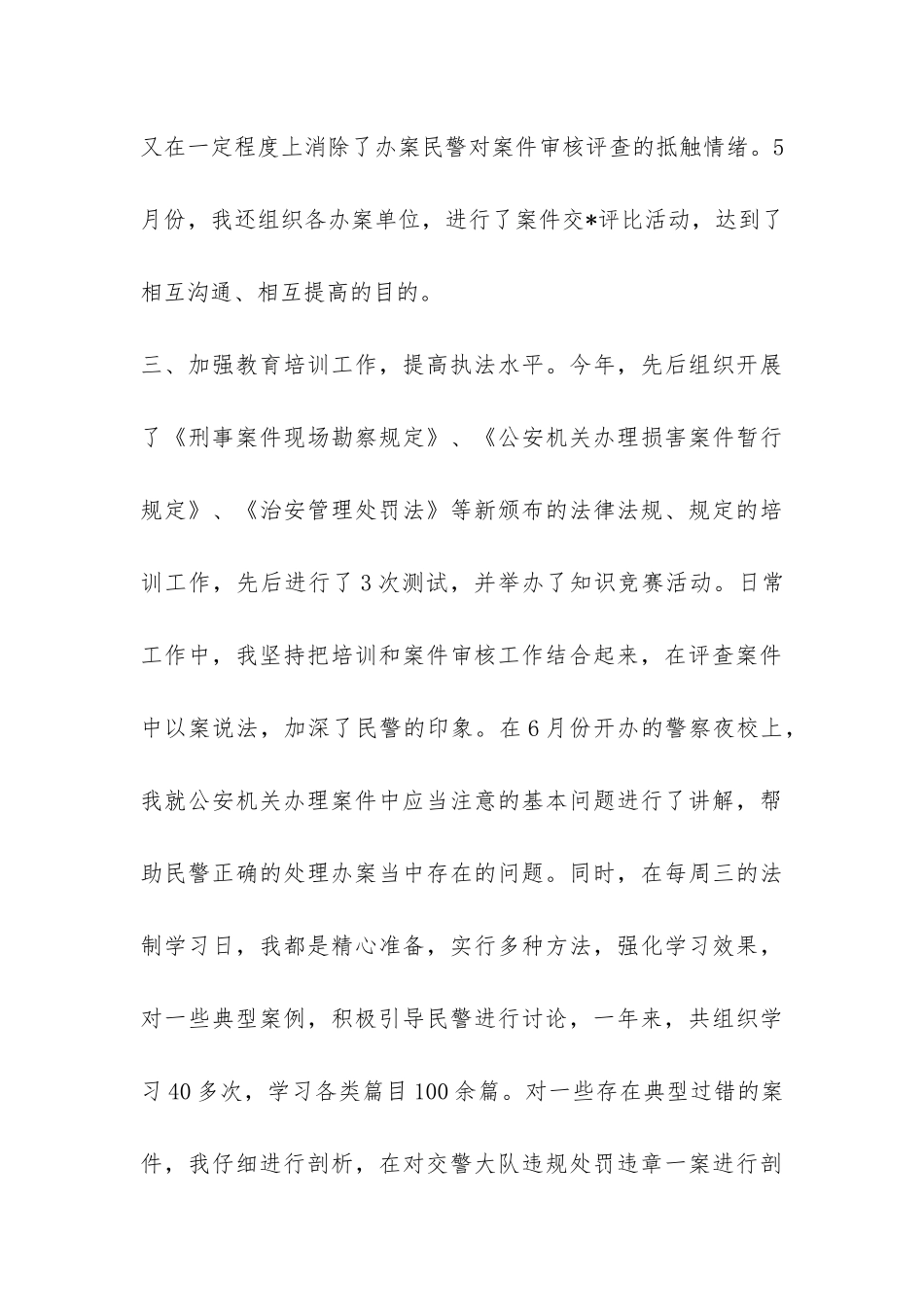 公安民警2024年工作个人总结-_第3页
