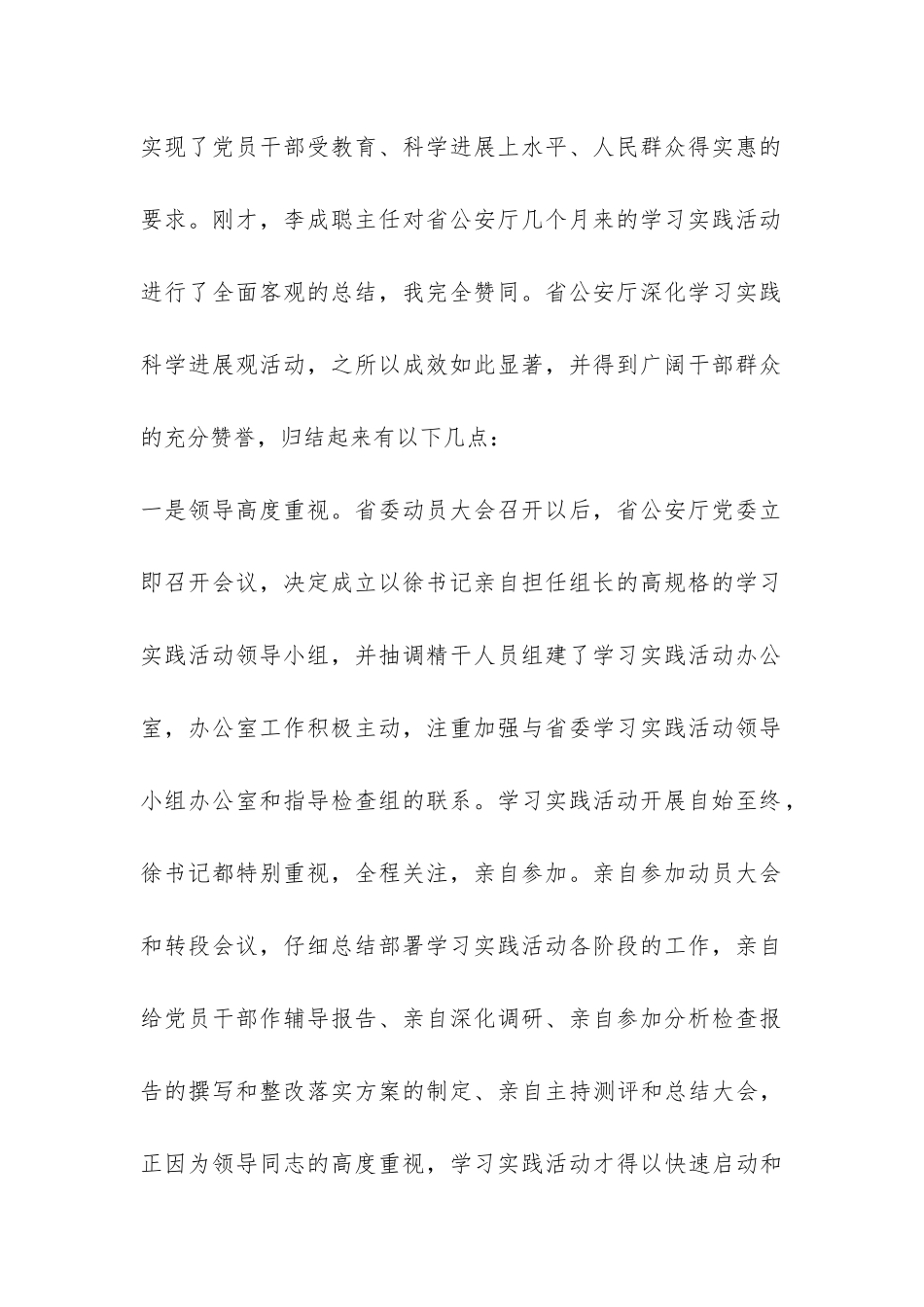 公安系统科学发展观活动的大总结-_第2页