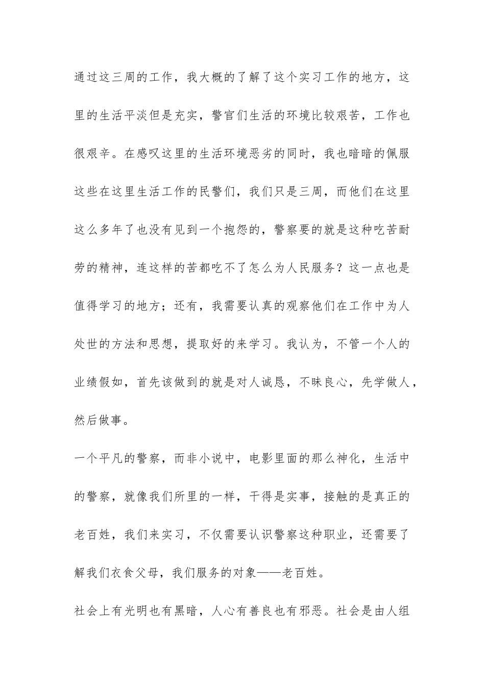 公安警察刑科见习报告-_第2页