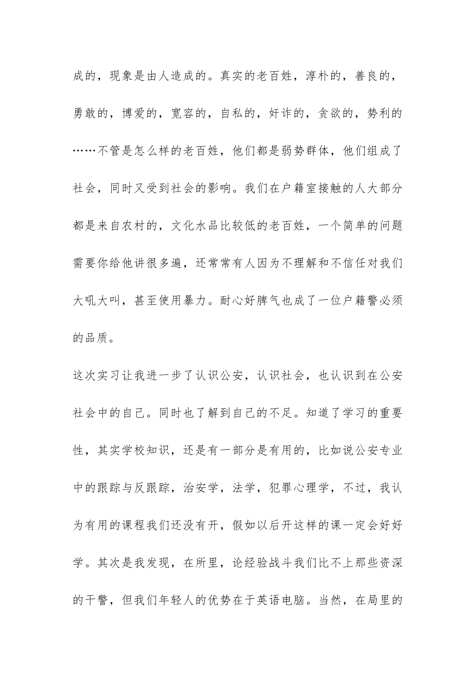公安警察刑科见习报告-_第3页