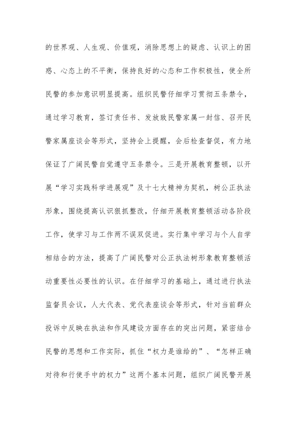 公安派出所青年文明号创建工作总结-_第2页