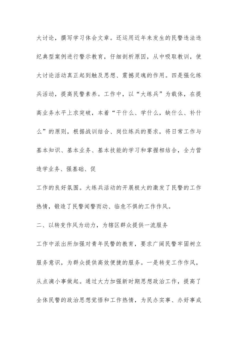 公安派出所青年文明号创建工作总结-_第3页