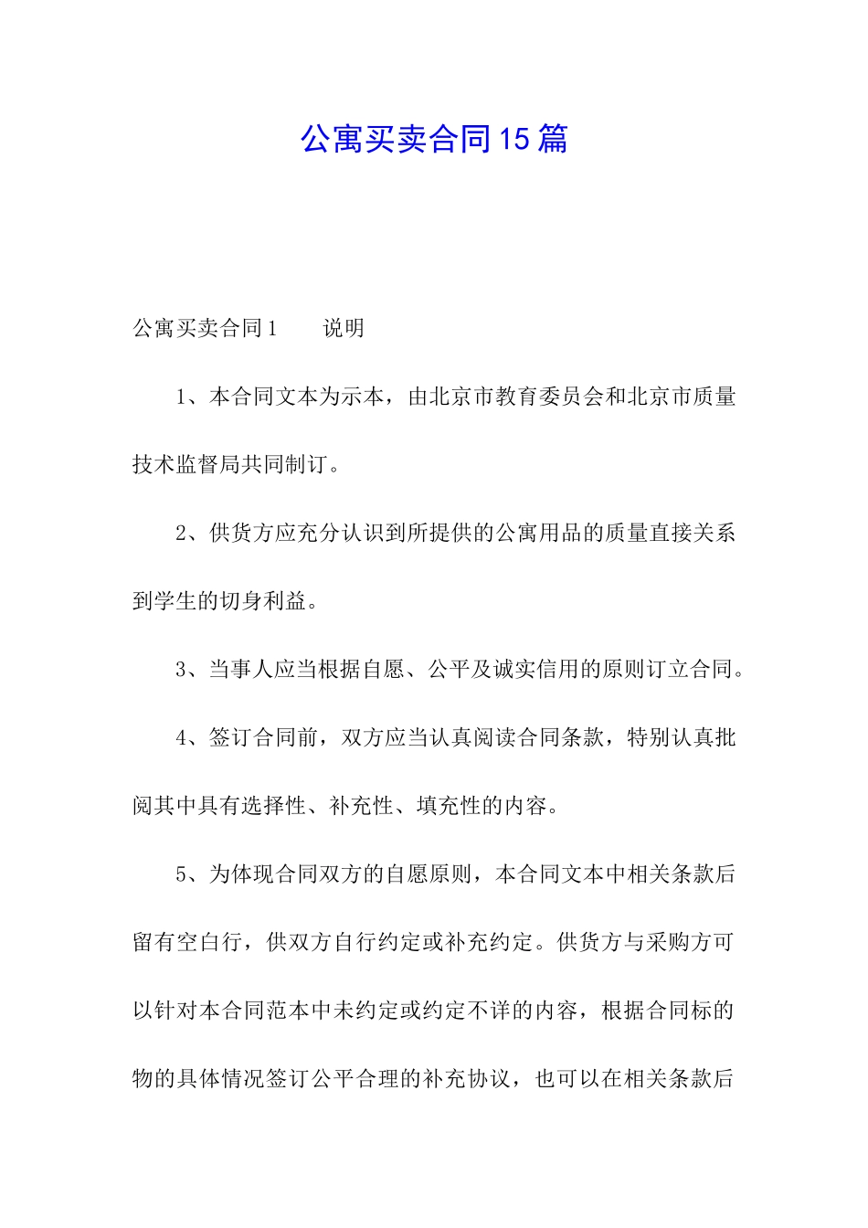 公寓买卖合同15篇_第1页