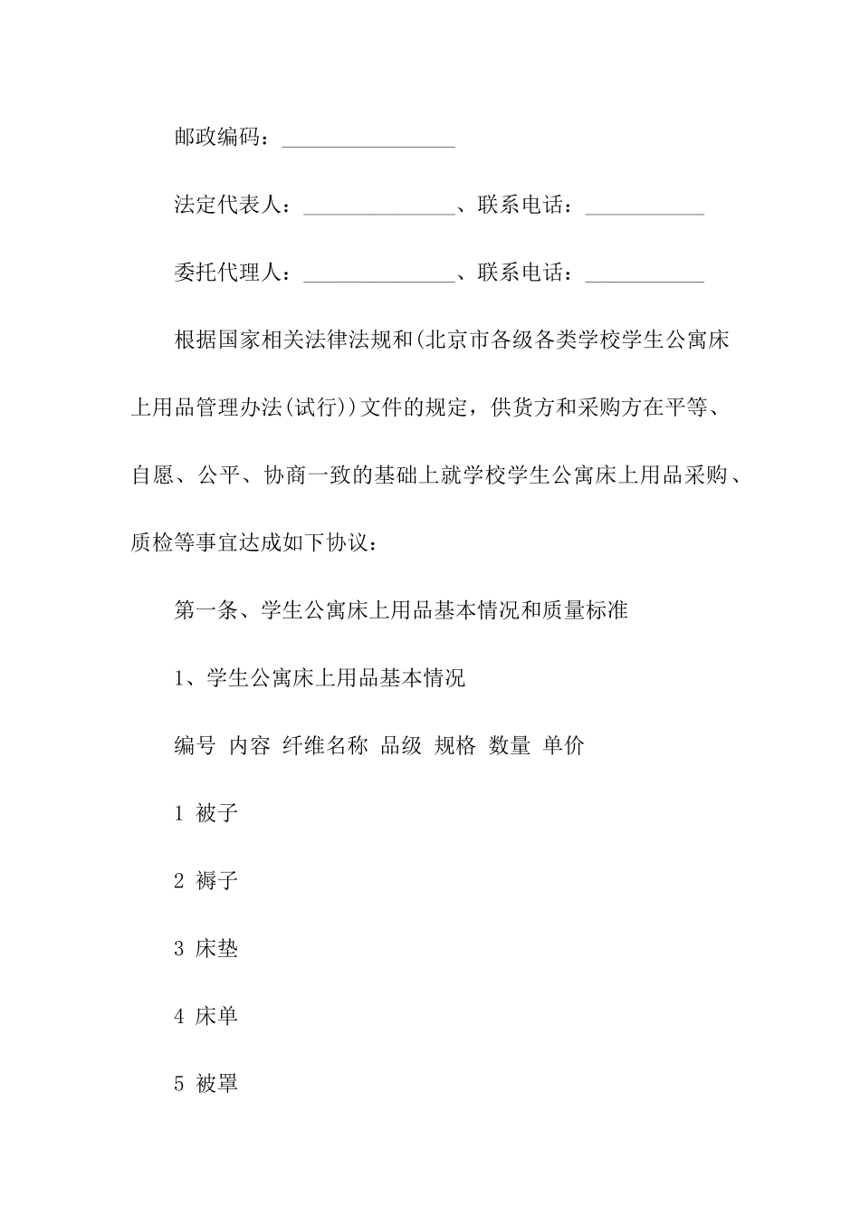 公寓买卖合同15篇_第3页