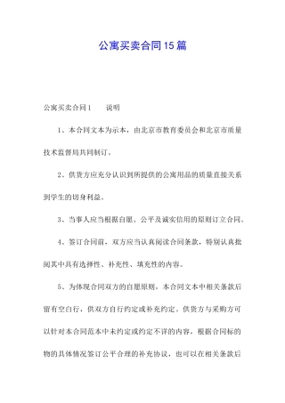 公寓买卖合同15篇