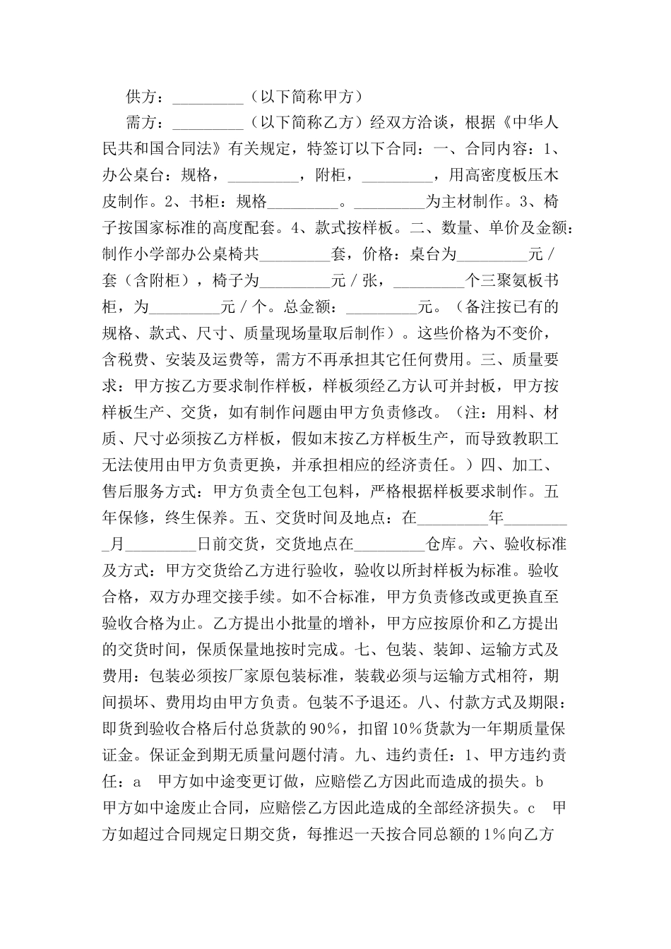 公家具订货合同-_第2页