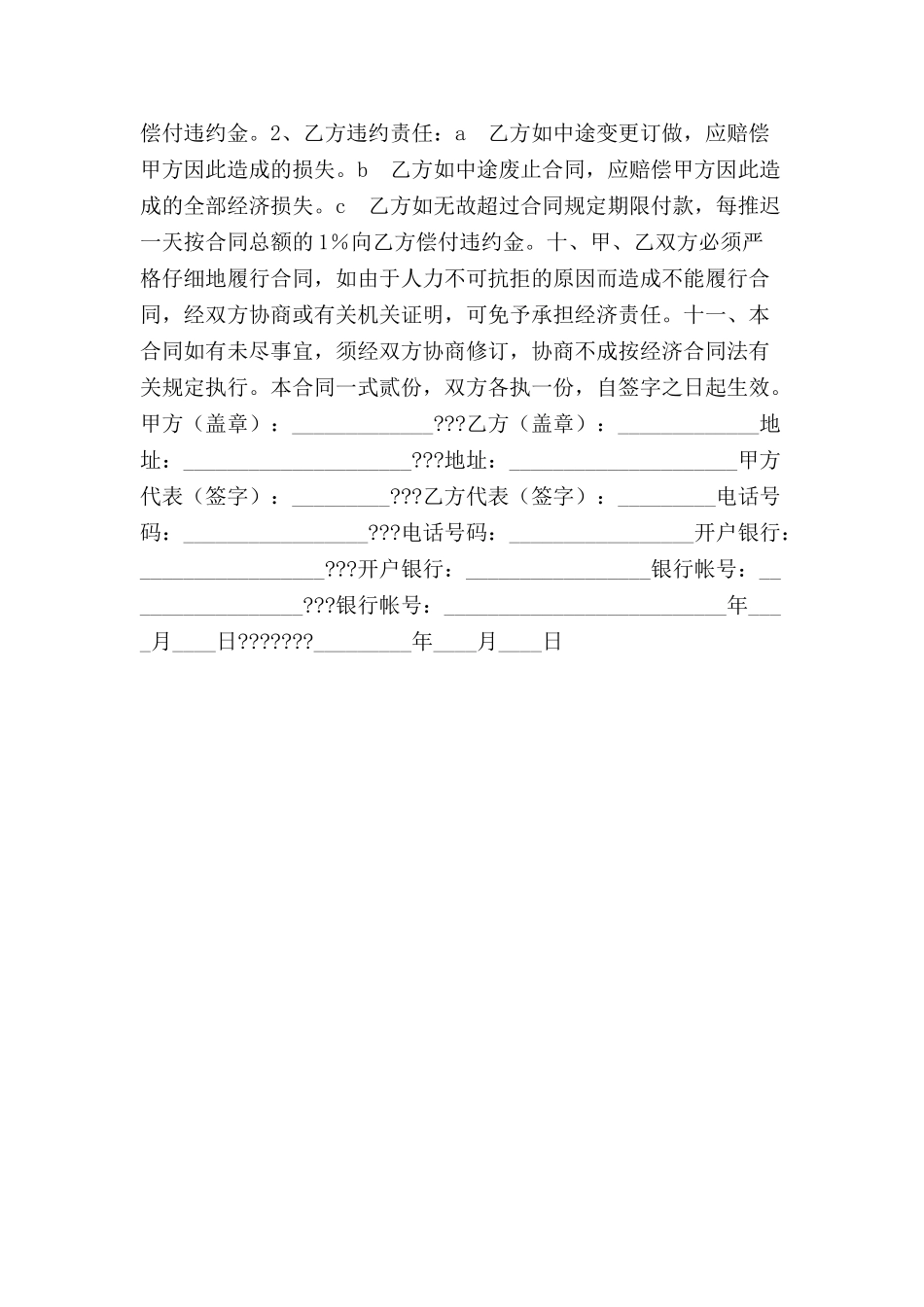 公家具订货合同-_第3页