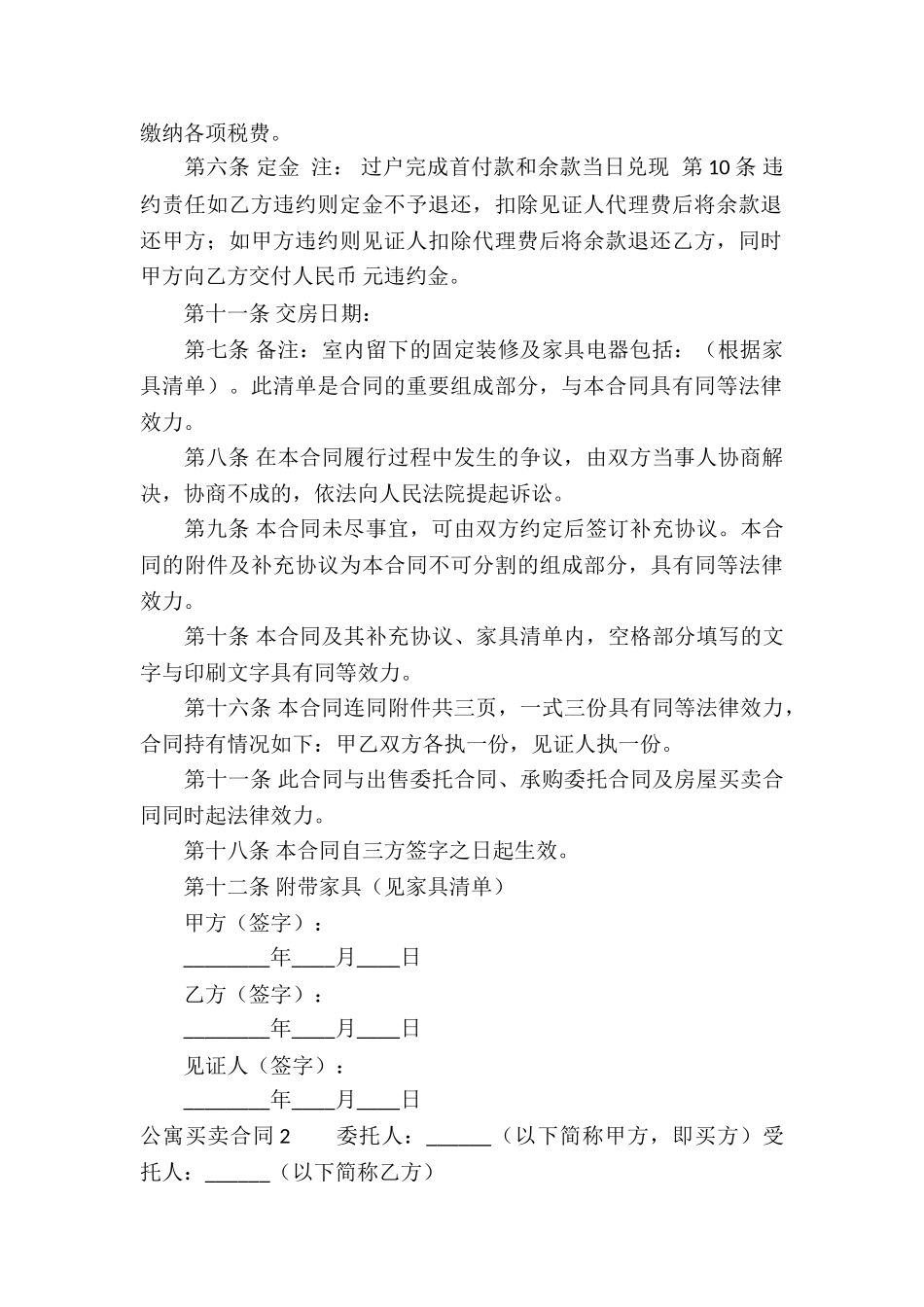 公寓买卖合同12篇_第2页