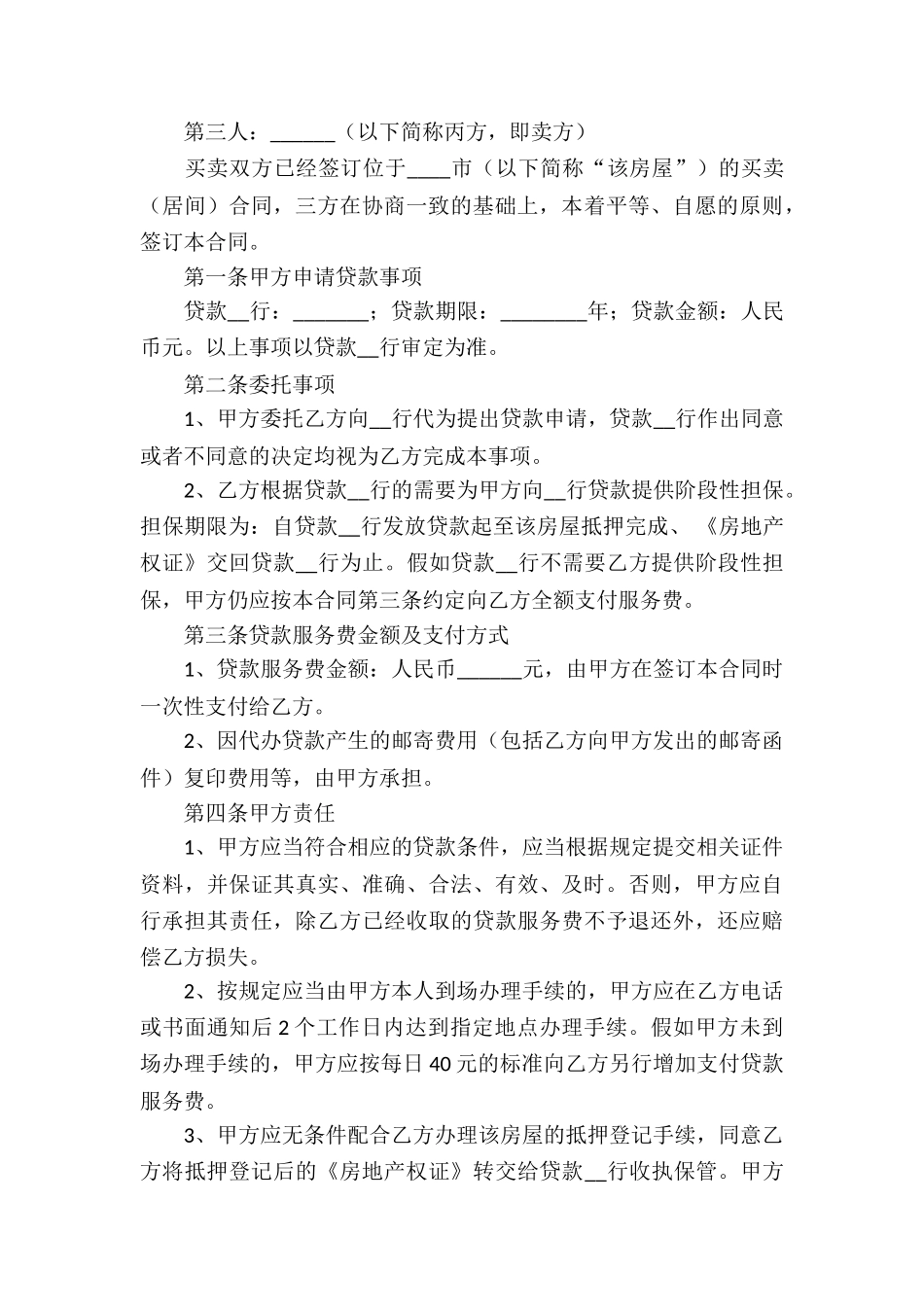 公寓买卖合同12篇_第3页