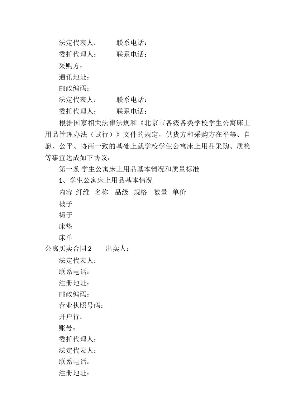 公寓买卖合同_第2页