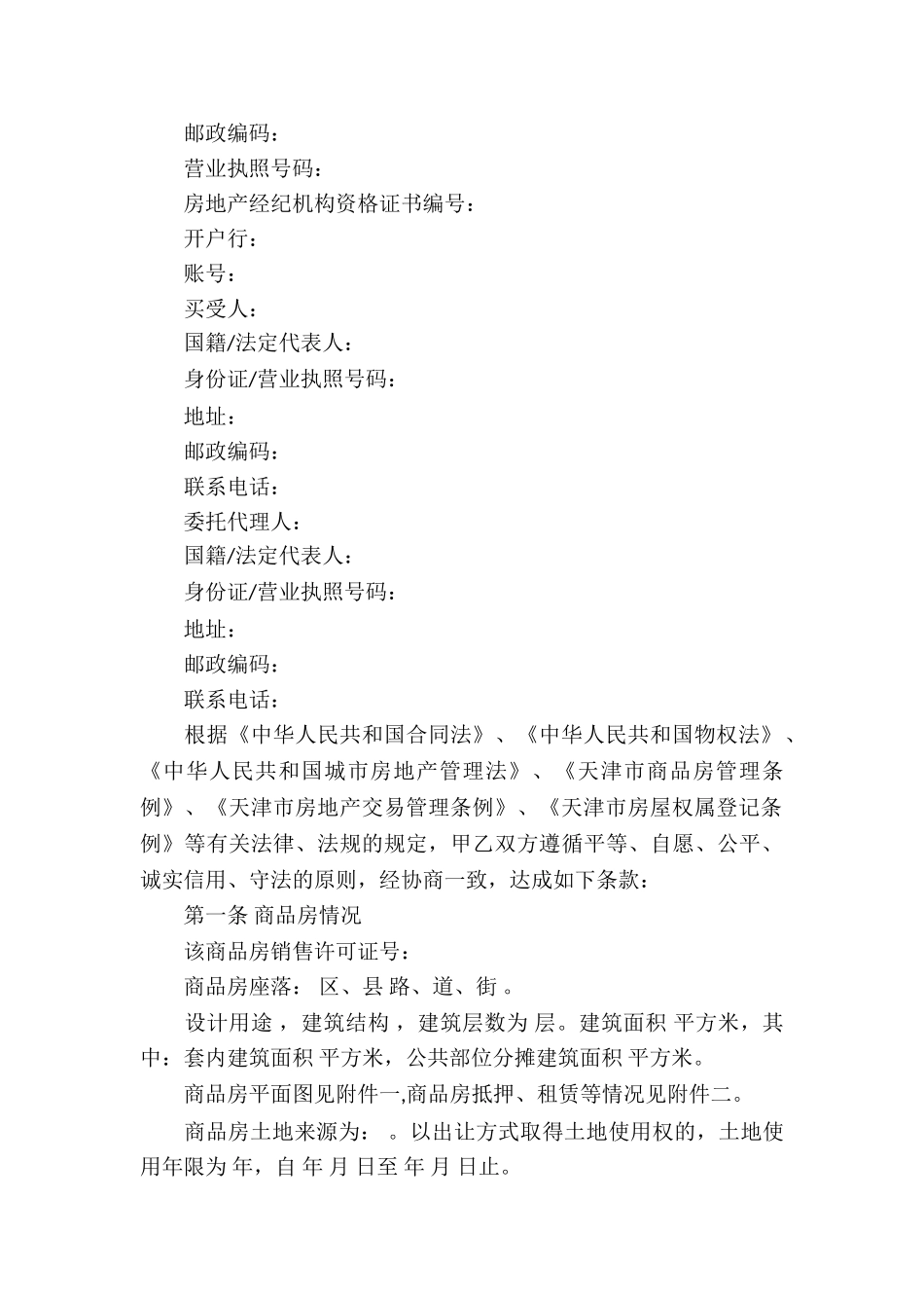 公寓买卖合同_第3页