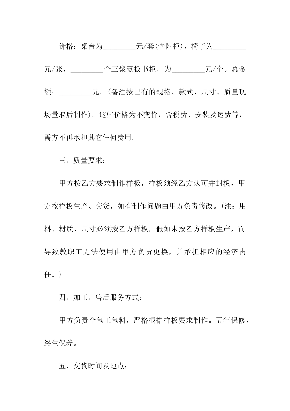 公家具订货合同范本_第2页