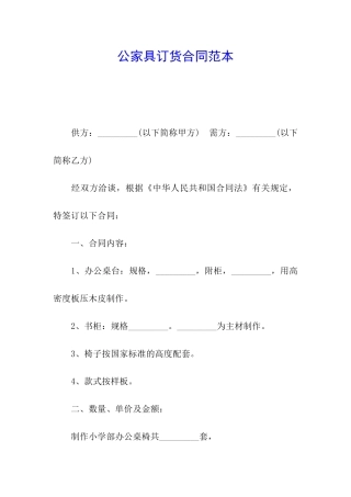公家具订货合同范本